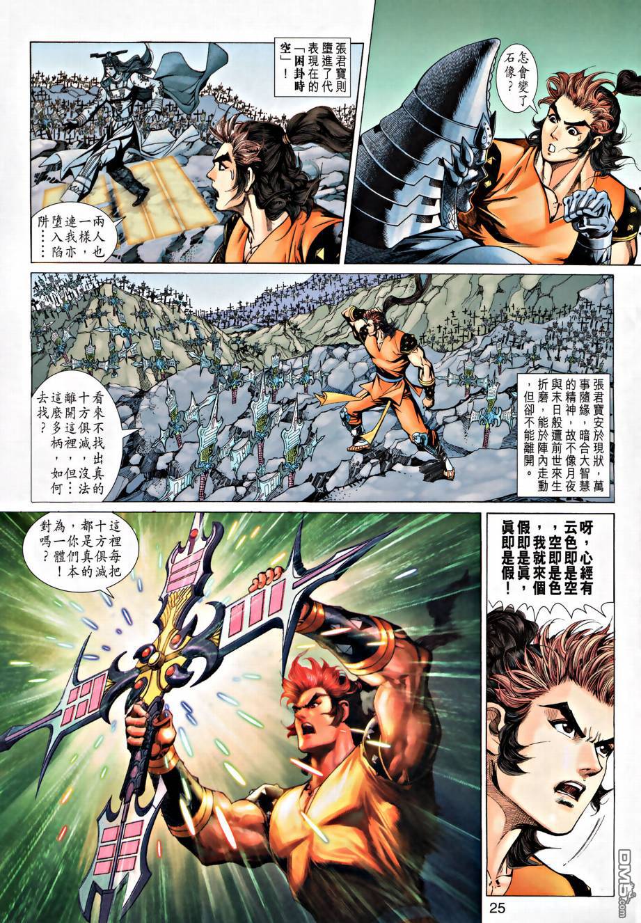 🍱神兵玄奇外传 第26回 第27页