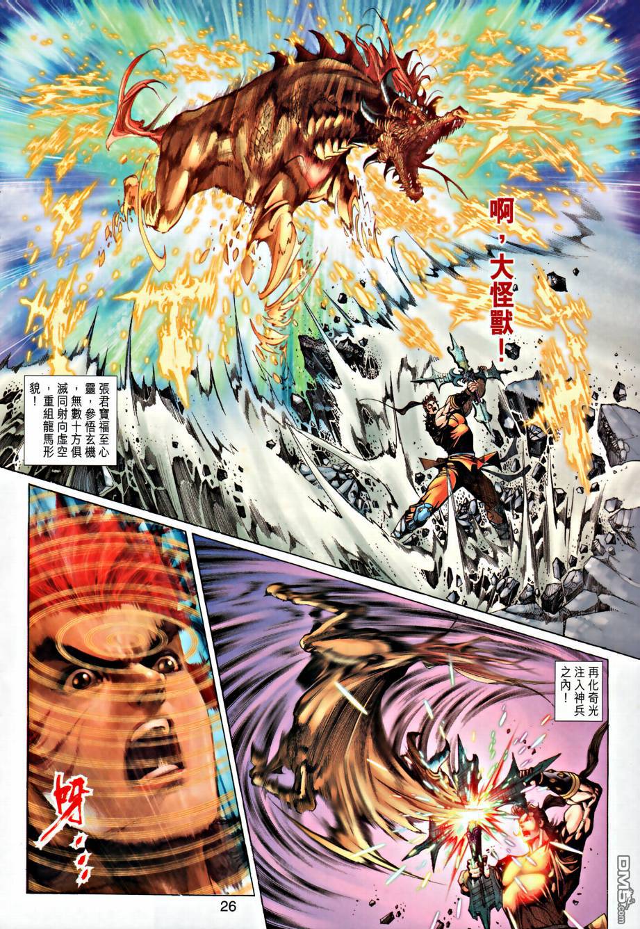 🍱神兵玄奇外传 第26回 第28页