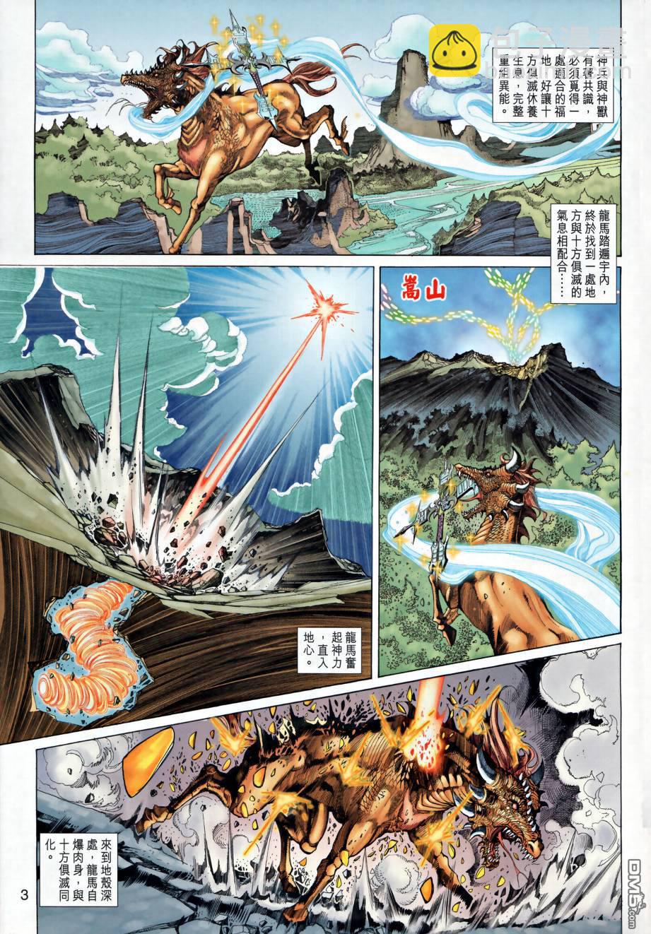 🍱神兵玄奇外传 第26回 第3页