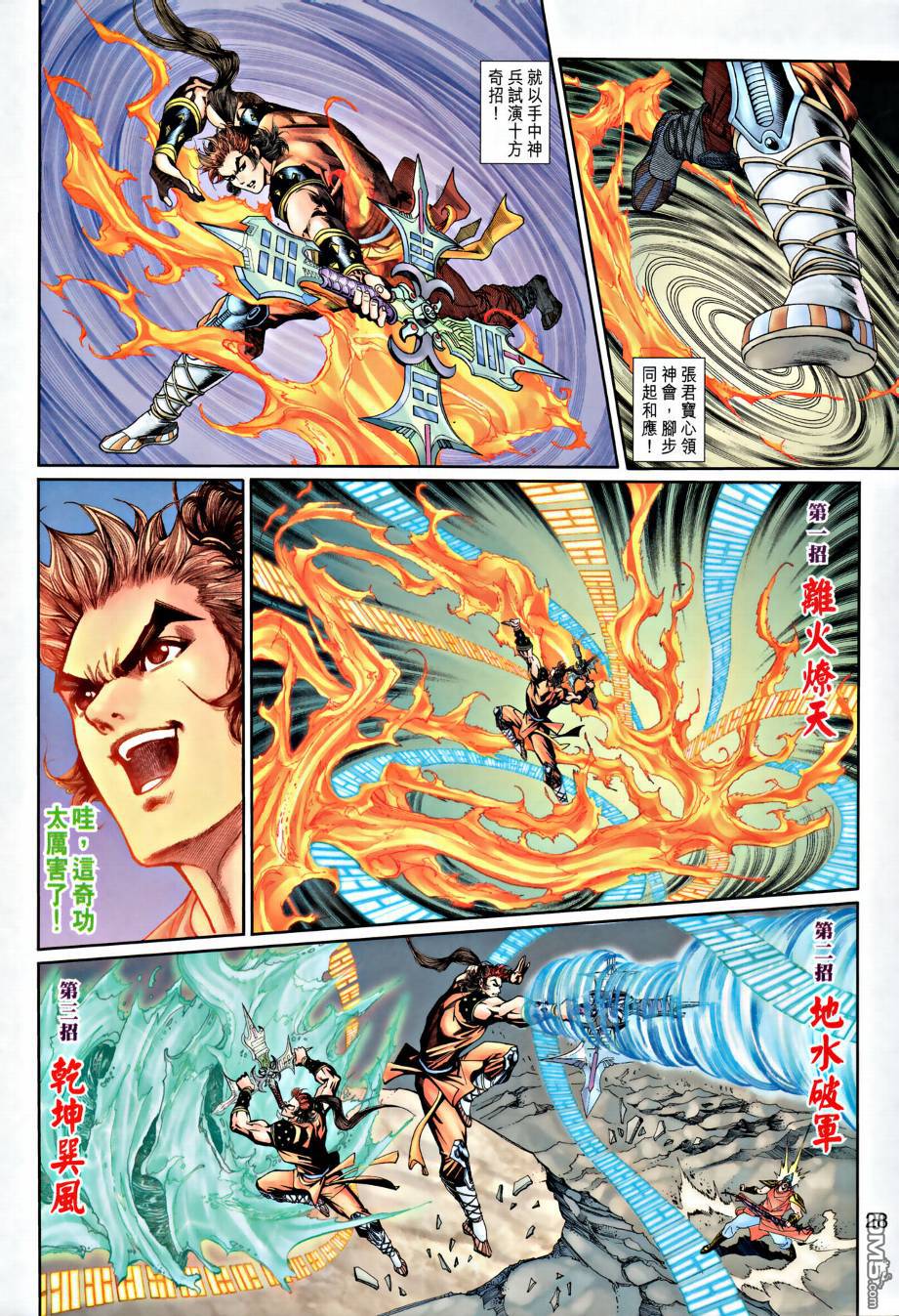 🍱神兵玄奇外传 第26回 第30页