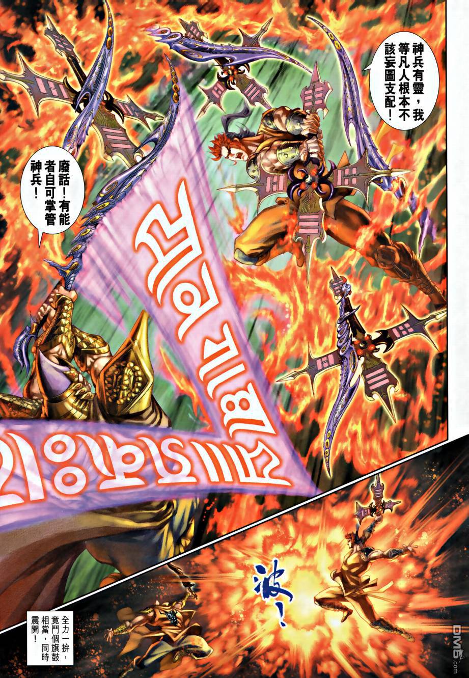 🍱神兵玄奇外传 第26回 第33页
