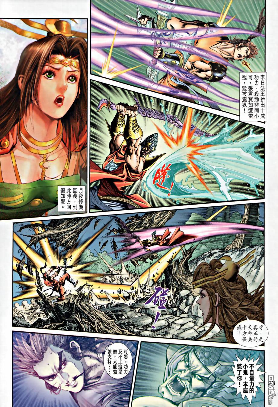 🍱神兵玄奇外传 第26回 第35页