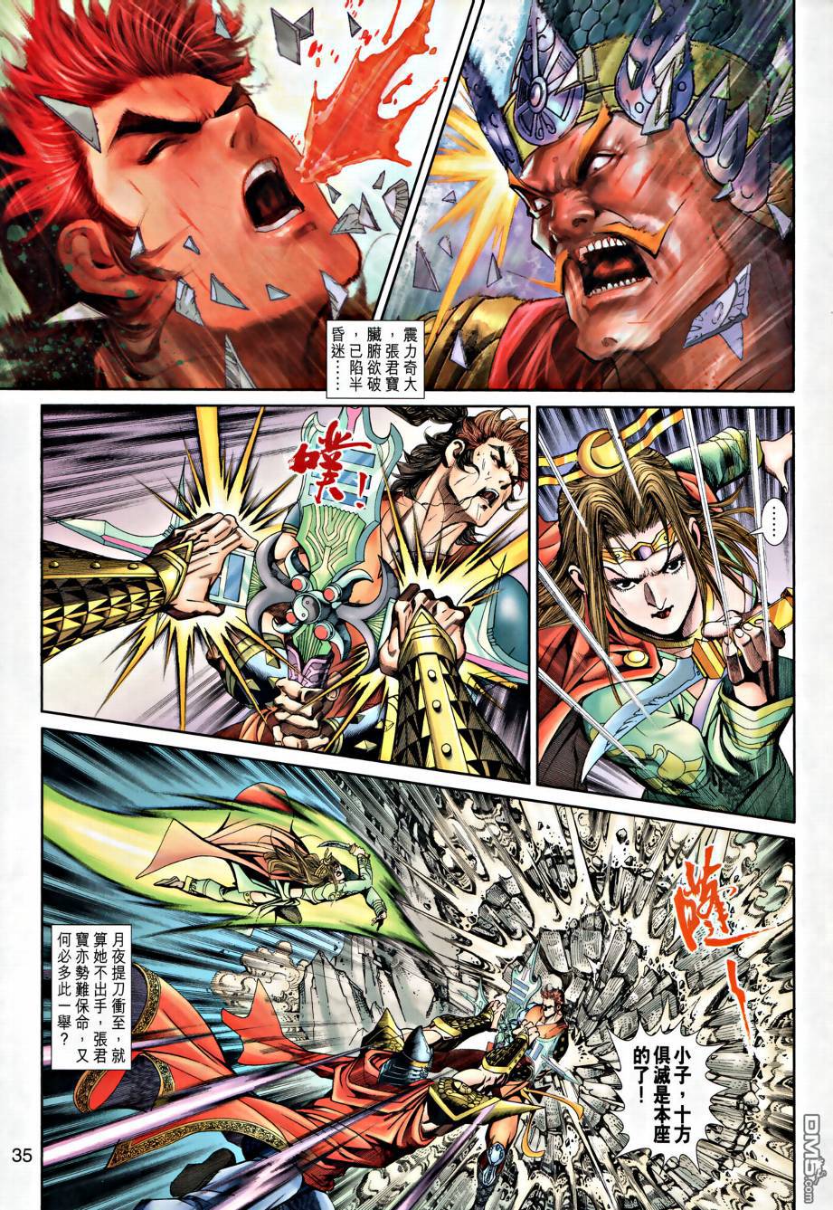 🍱神兵玄奇外传 第26回 第37页
