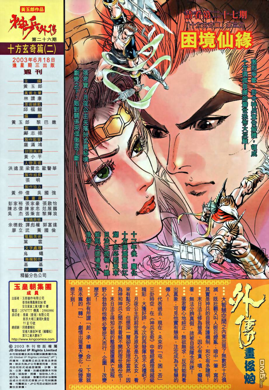 🍱神兵玄奇外传 第26回 第39页