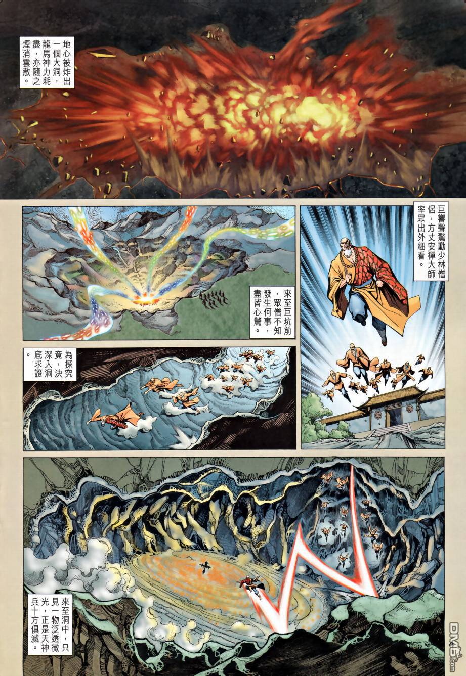 🍱神兵玄奇外传 第26回 第4页