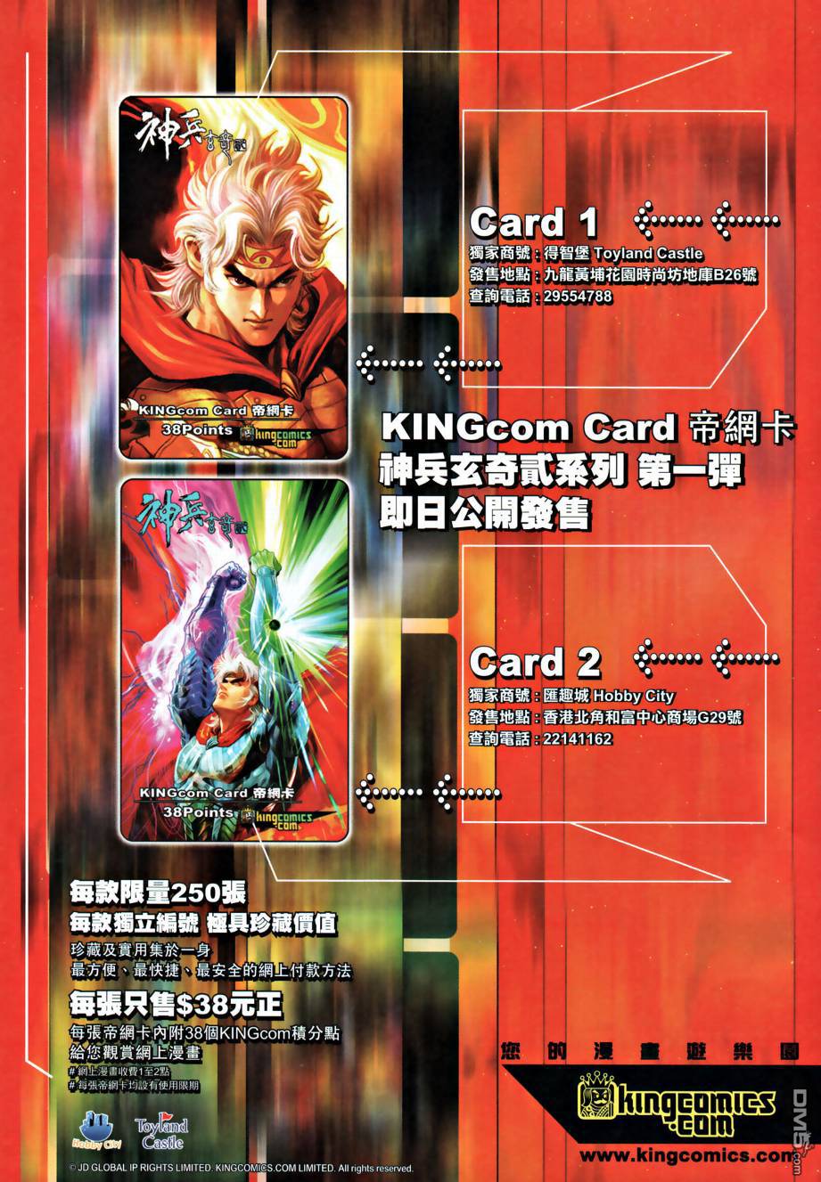 🍱神兵玄奇外传 第26回 第40页