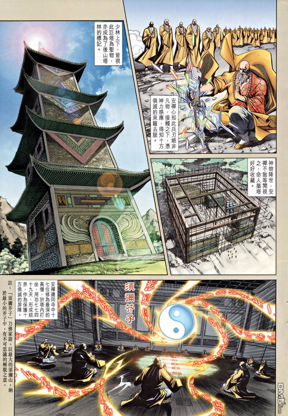 🍱神兵玄奇外传 第26回 第5页