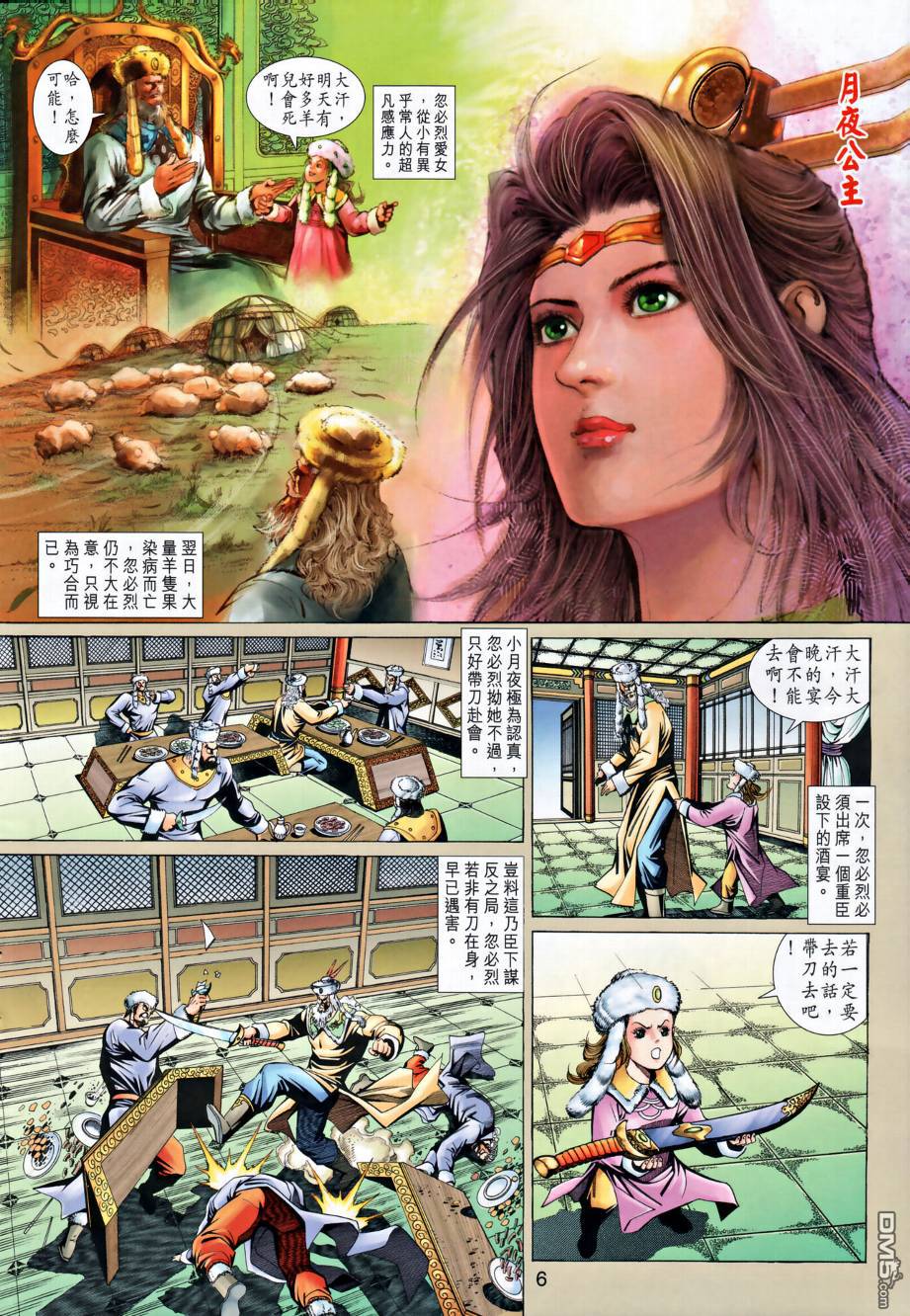 🍱神兵玄奇外传 第26回 第6页