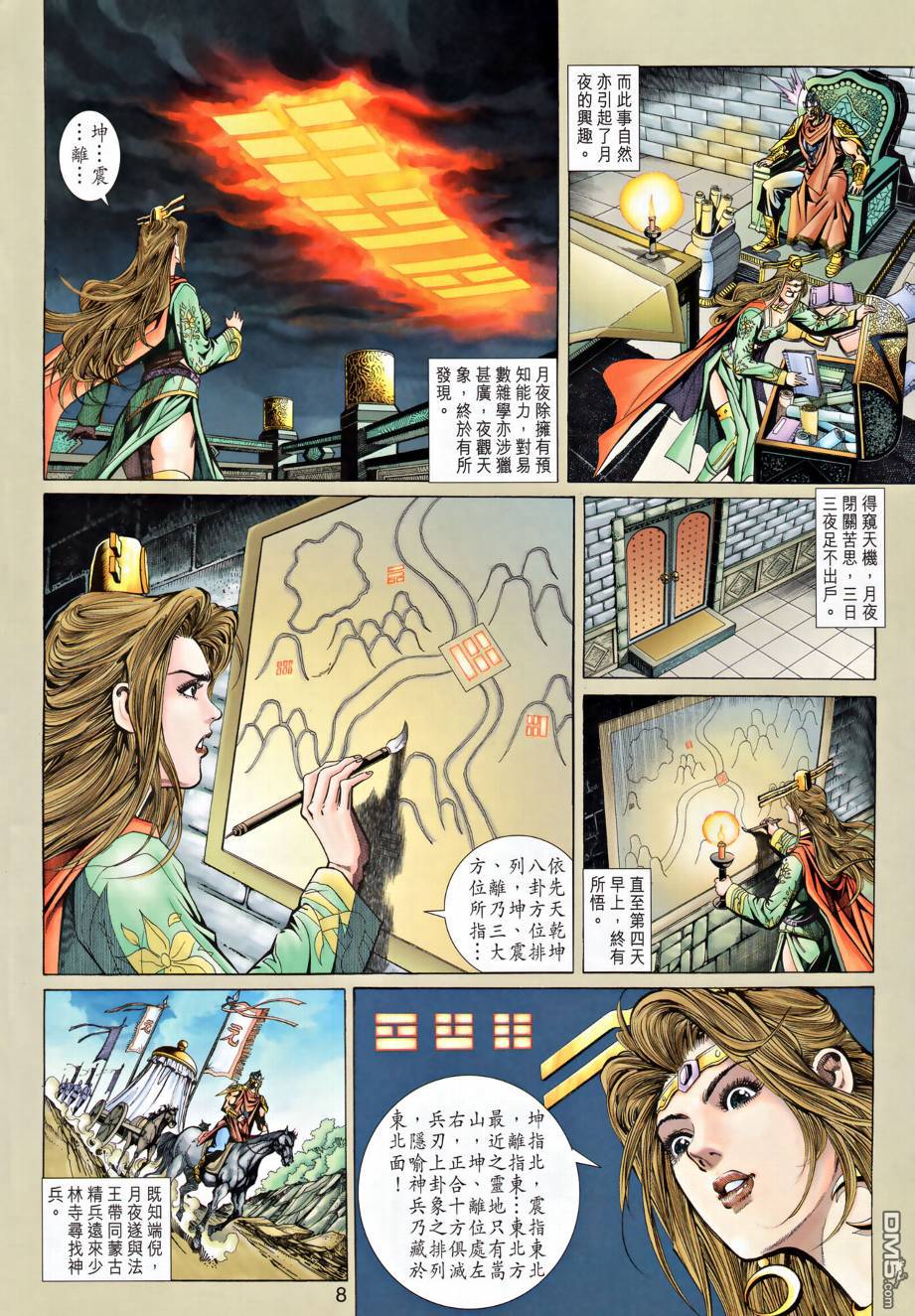 🍱神兵玄奇外传 第26回 第8页