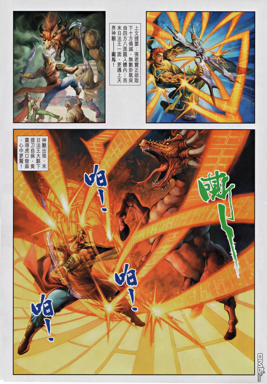 🍱神兵玄奇外传 第26回 第9页