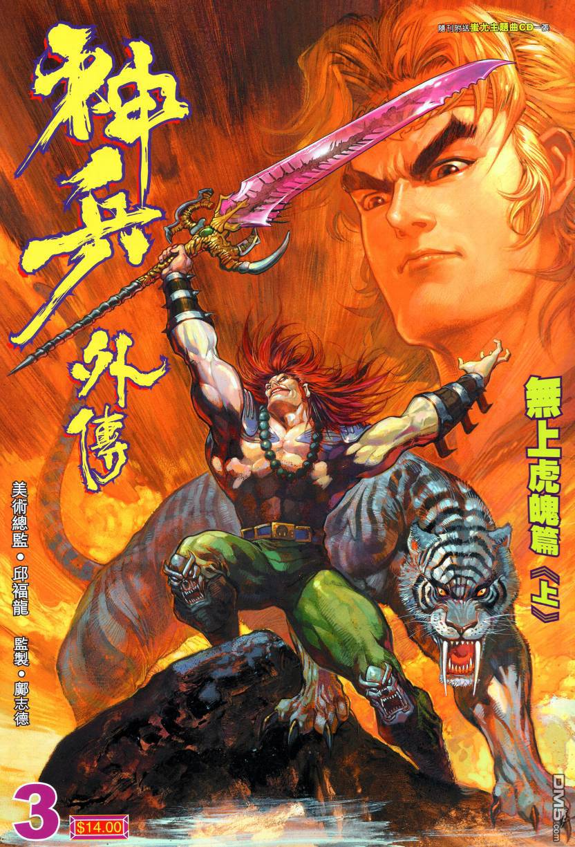 🍱神兵玄奇外传 第3回 第1页