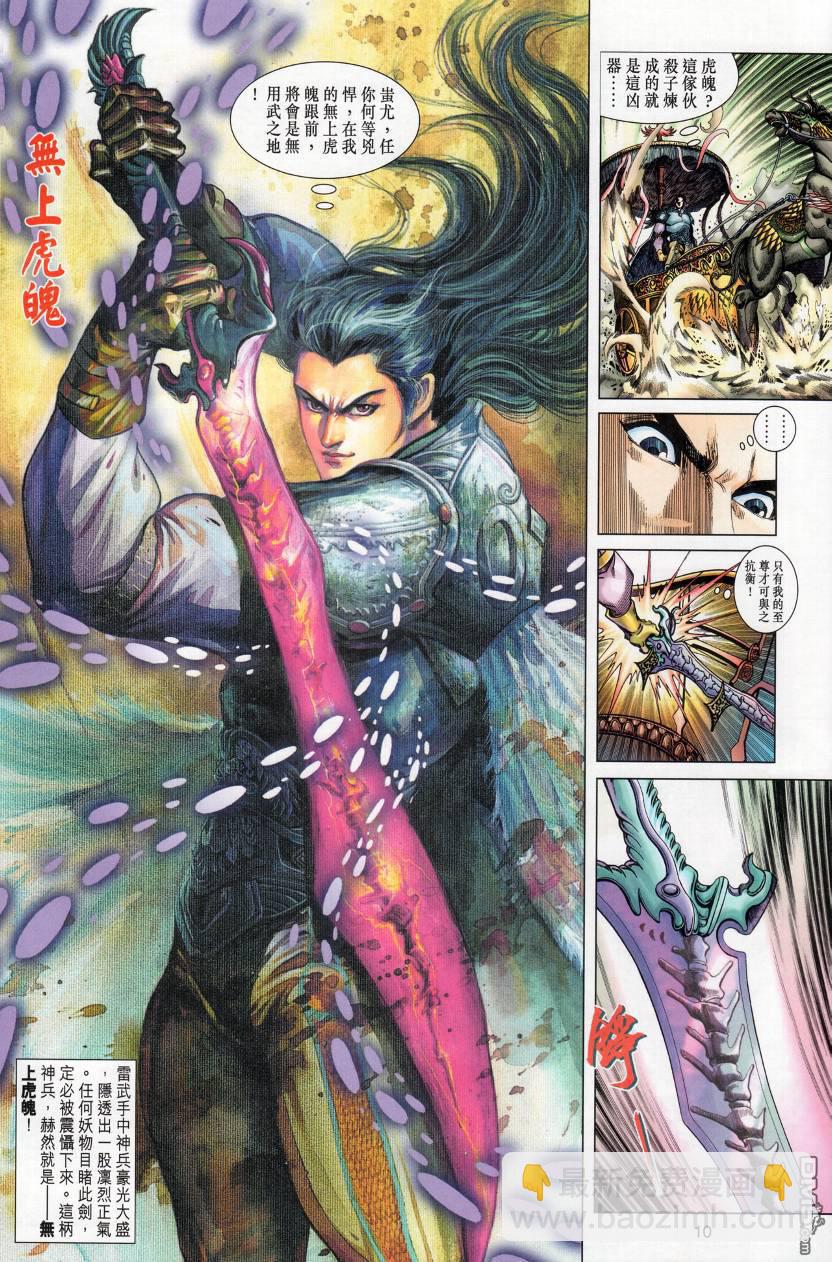 🍱神兵玄奇外传 第3回 第10页