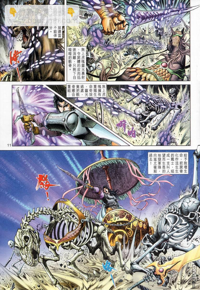 🍱神兵玄奇外传 第3回 第11页