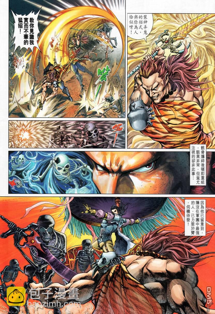 🍱神兵玄奇外传 第3回 第12页