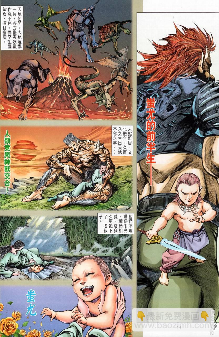 🍱神兵玄奇外传 第3回 第14页
