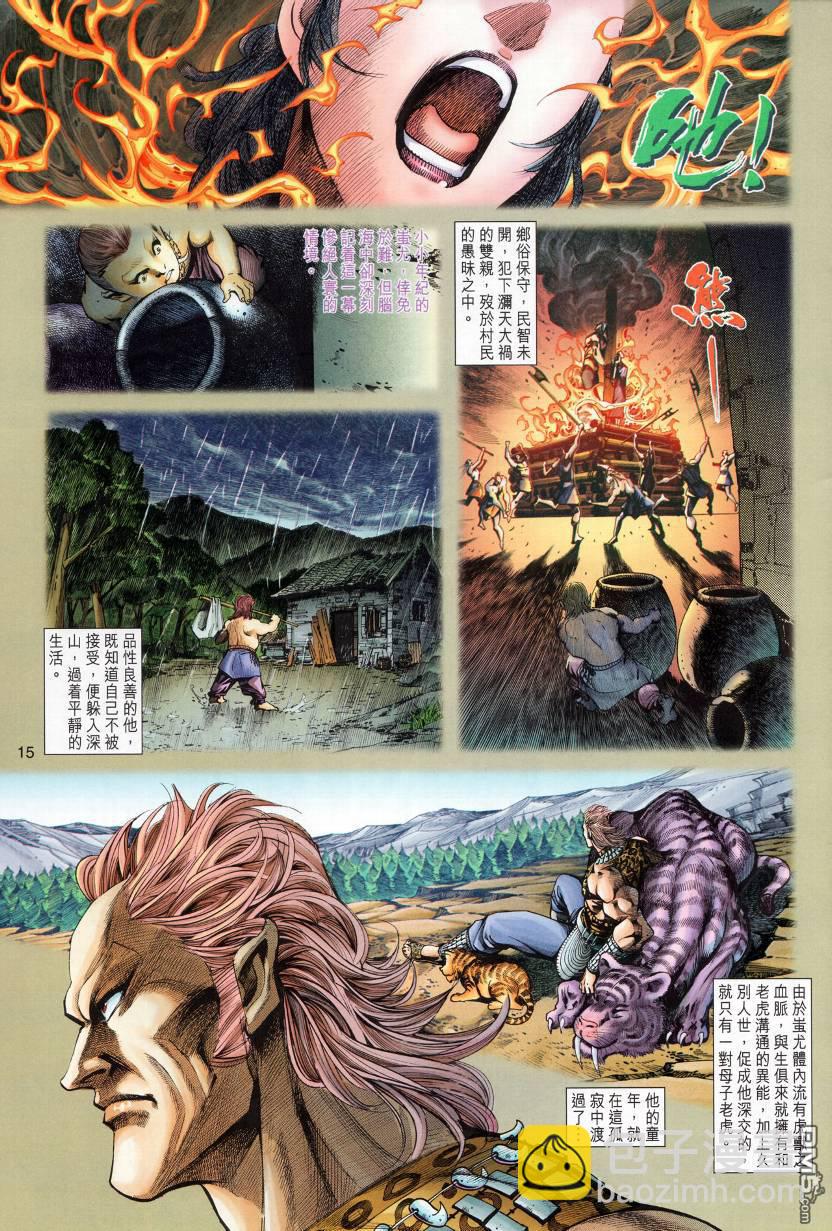 🍱神兵玄奇外传 第3回 第15页