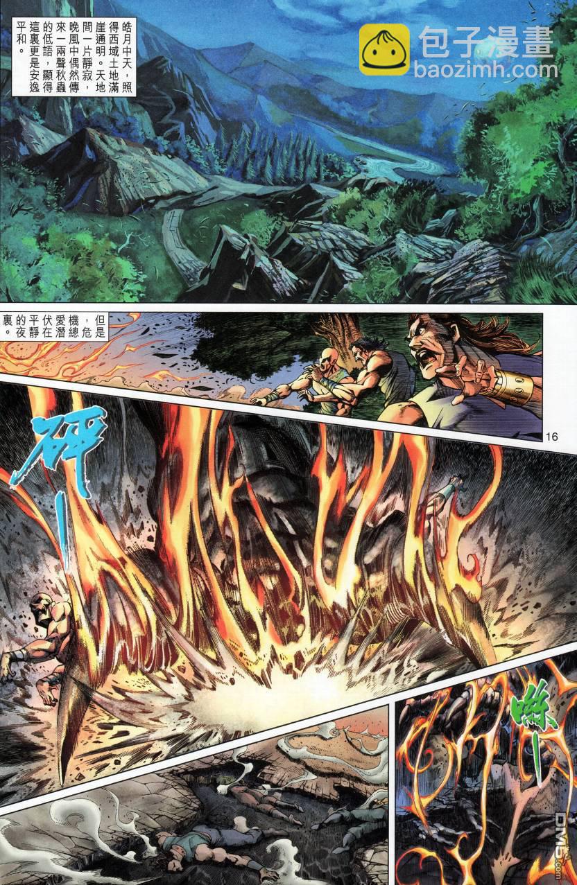 🍱神兵玄奇外传 第3回 第16页