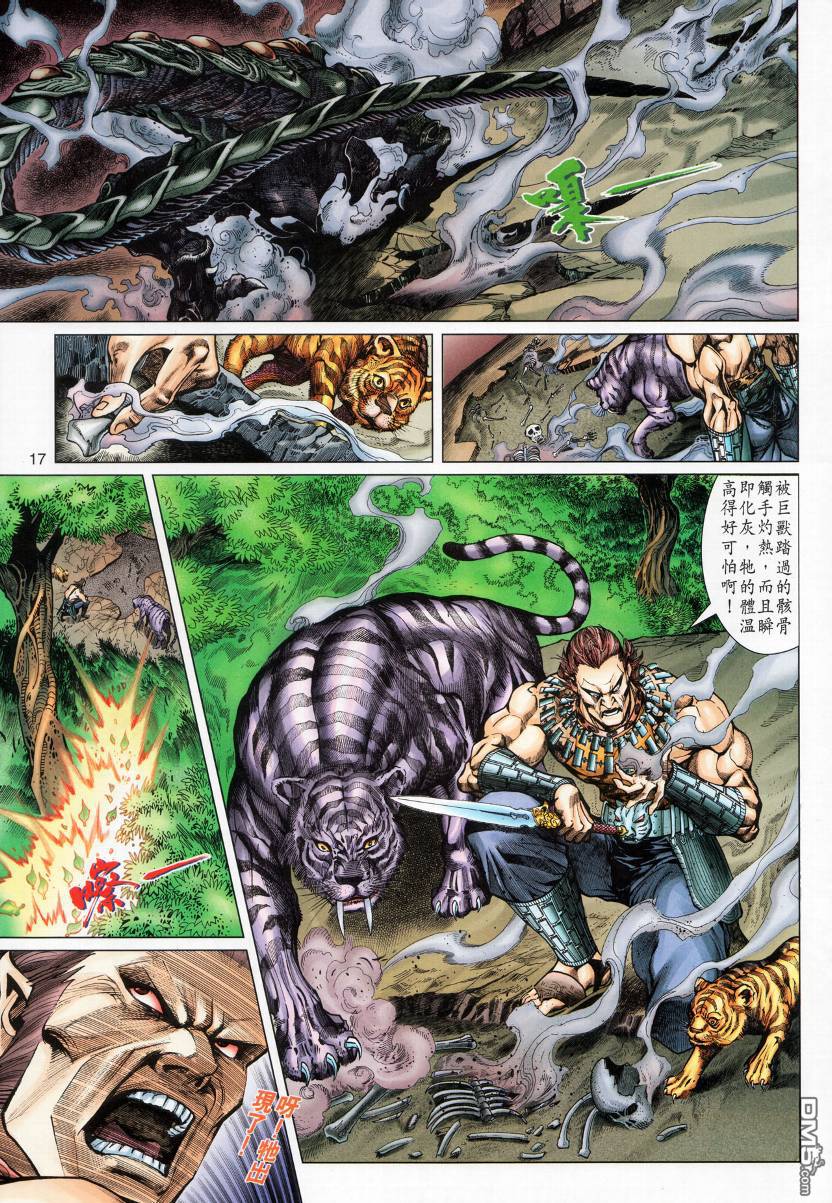 🍱神兵玄奇外传 第3回 第17页