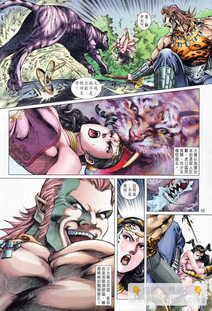 🍱神兵玄奇外传 第3回 第18页