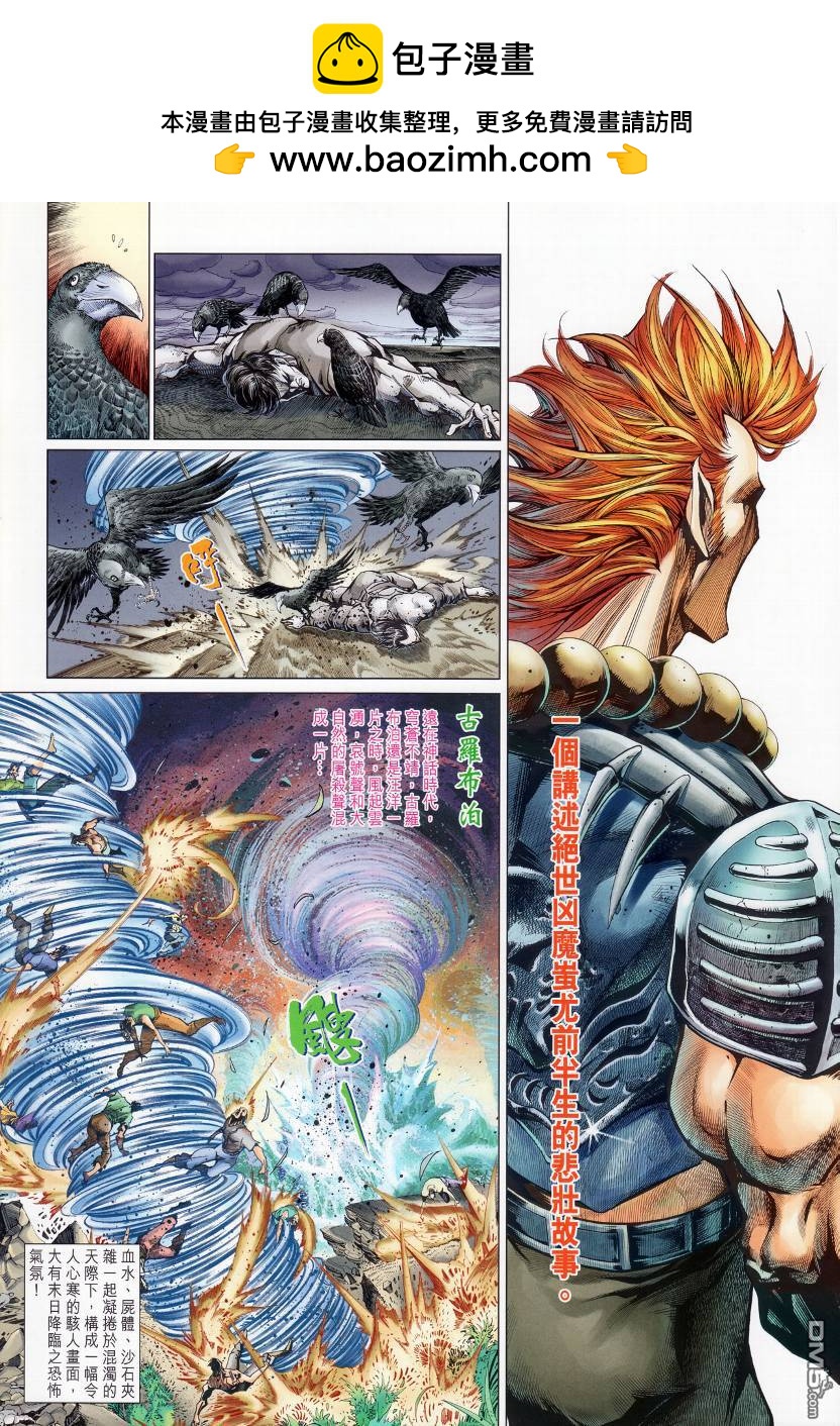 🍱神兵玄奇外传 第3回 第2页