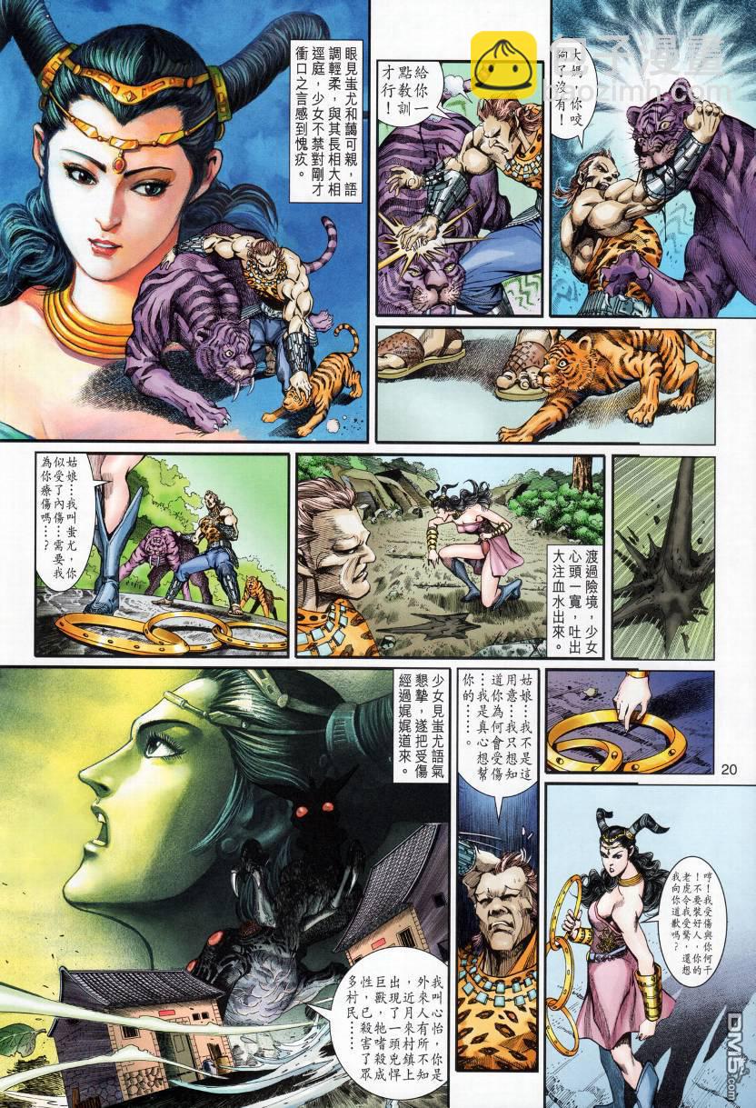 🍱神兵玄奇外传 第3回 第20页