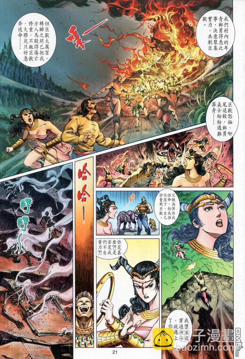 🍱神兵玄奇外传 第3回 第21页