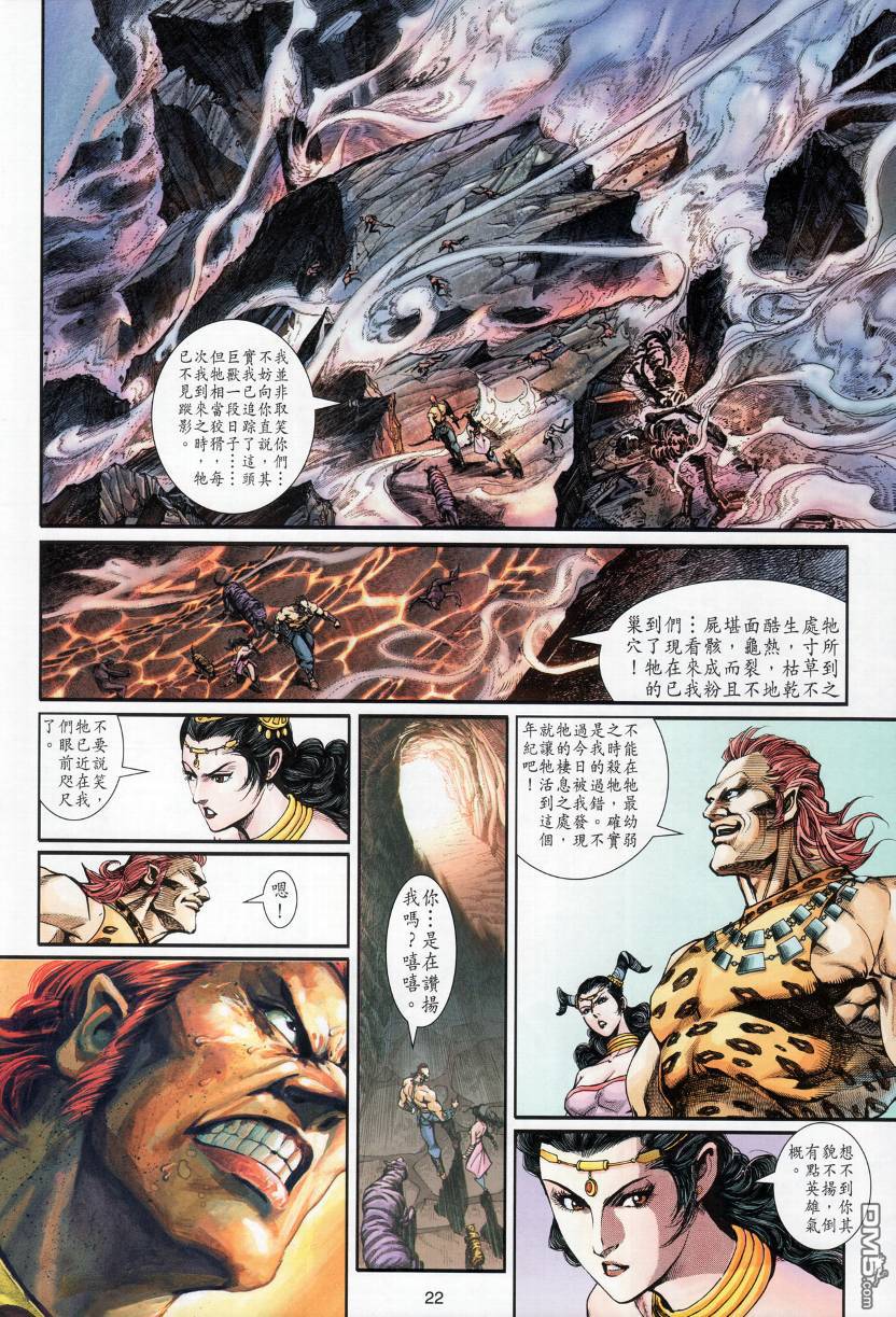 🍱神兵玄奇外传 第3回 第22页