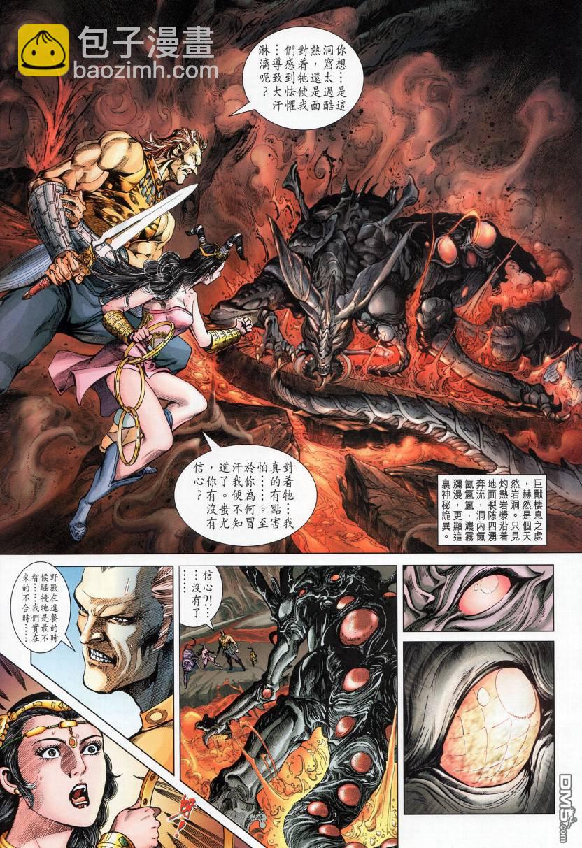 🍱神兵玄奇外传 第3回 第23页