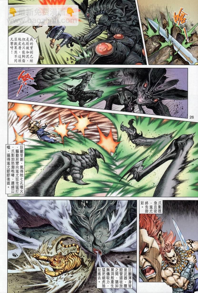 🍱神兵玄奇外传 第3回 第26页
