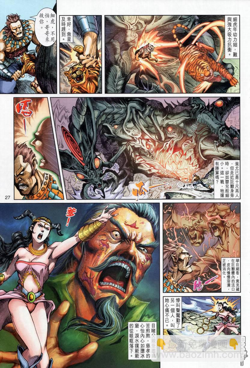 🍱神兵玄奇外传 第3回 第27页