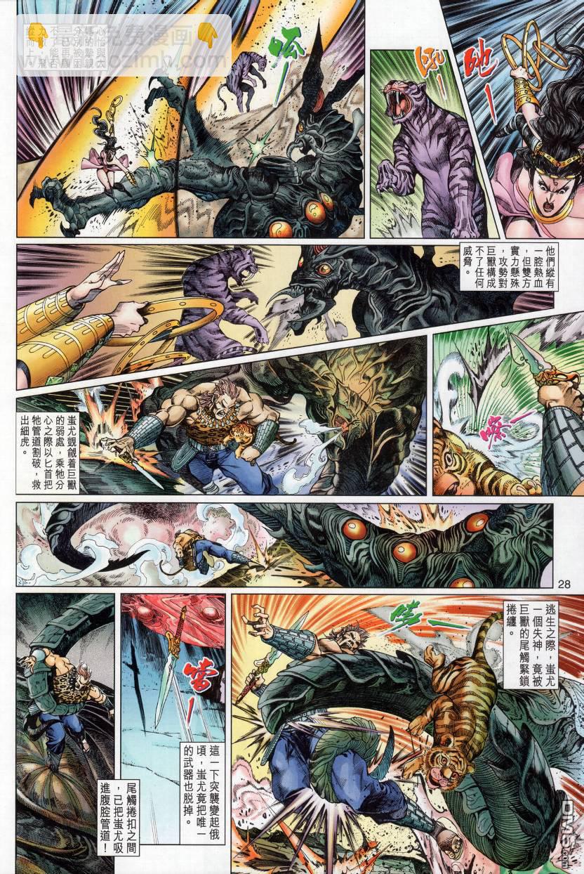 🍱神兵玄奇外传 第3回 第28页