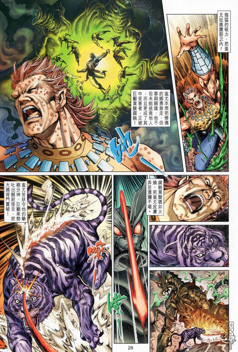 🍱神兵玄奇外传 第3回 第29页