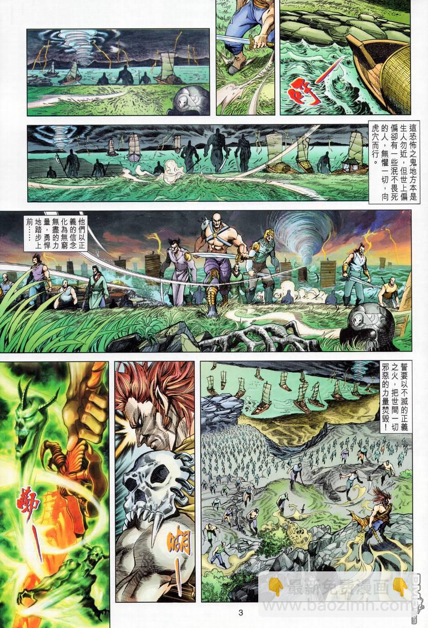 🍱神兵玄奇外传 第3回 第3页