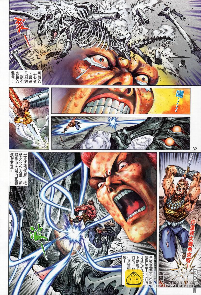 🍱神兵玄奇外传 第3回 第32页