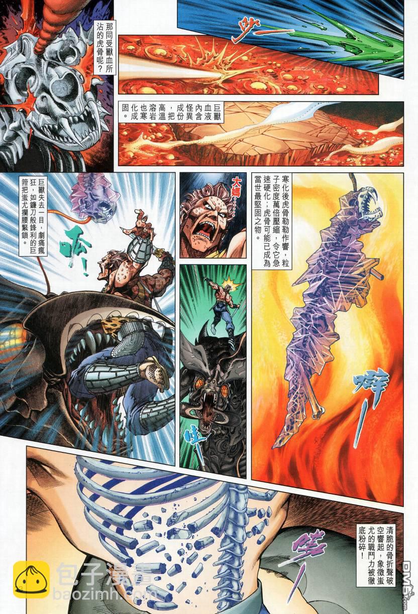 🍱神兵玄奇外传 第3回 第33页