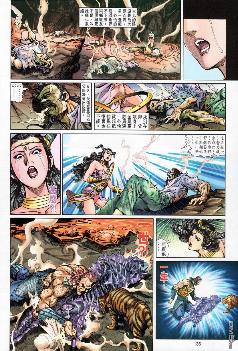 🍱神兵玄奇外传 第3回 第36页