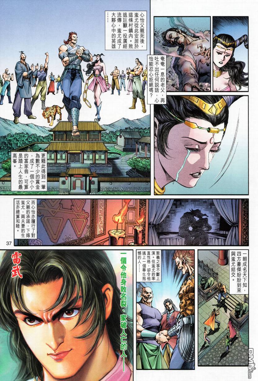 🍱神兵玄奇外传 第3回 第37页