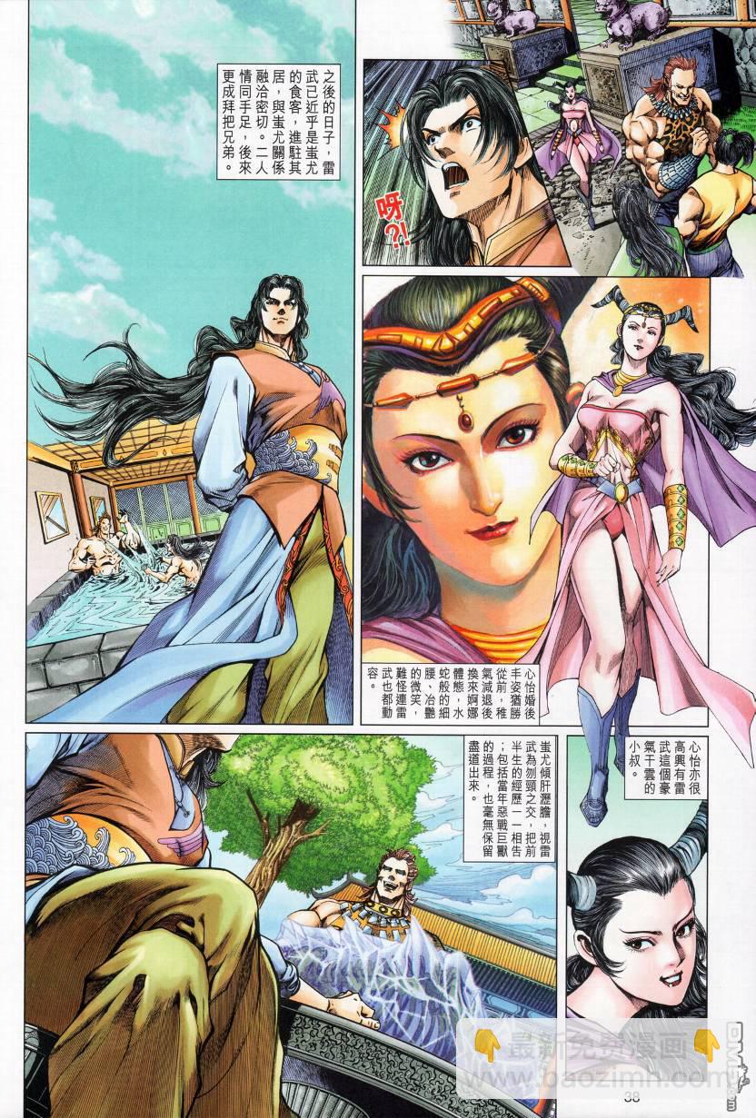 🍱神兵玄奇外传 第3回 第38页