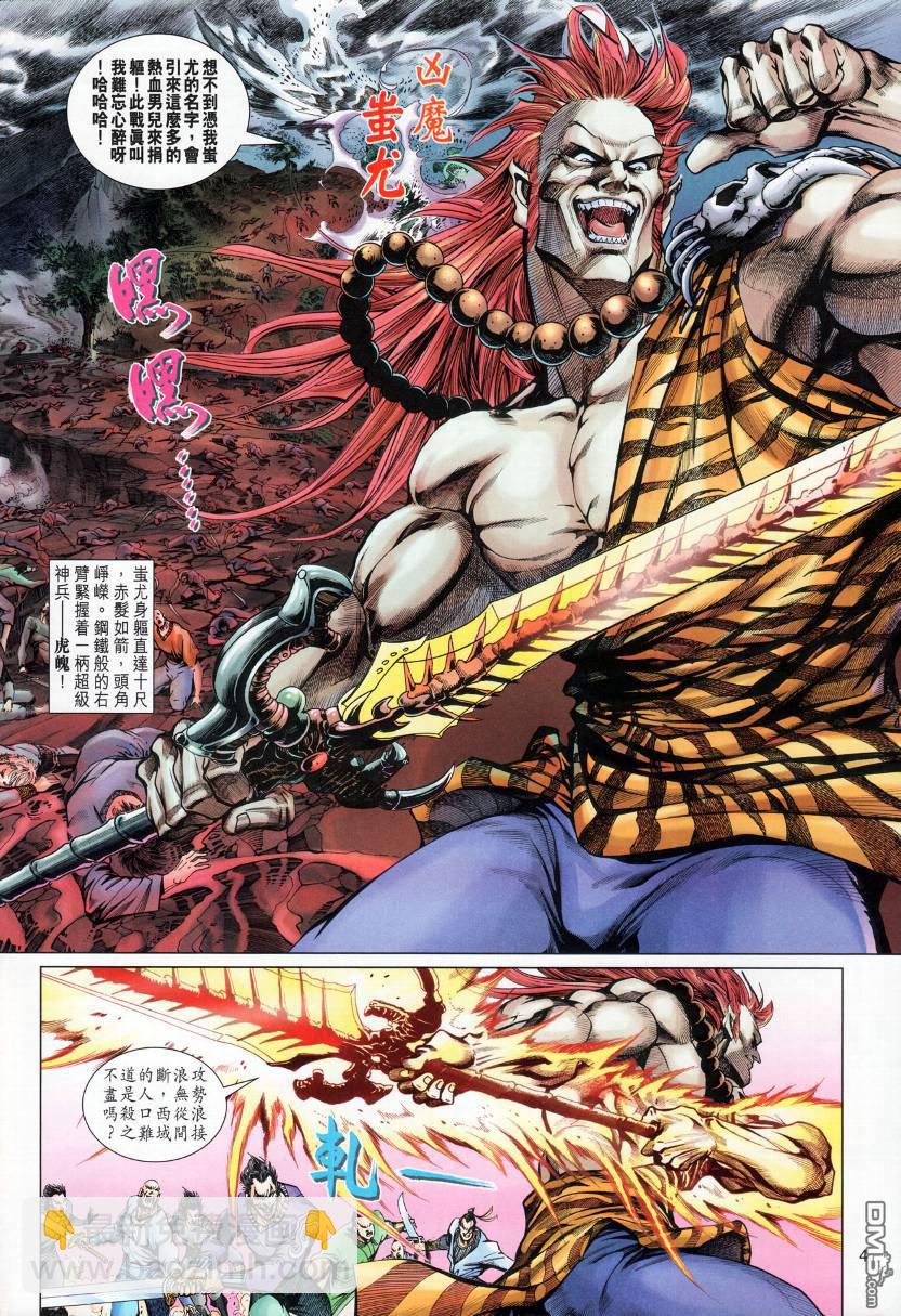 🍱神兵玄奇外传 第3回 第4页