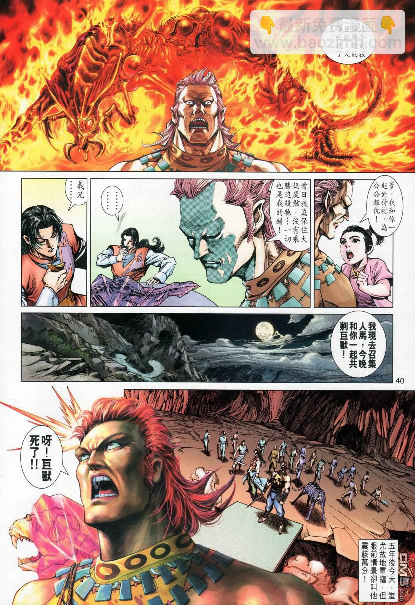 🍱神兵玄奇外传 第3回 第40页
