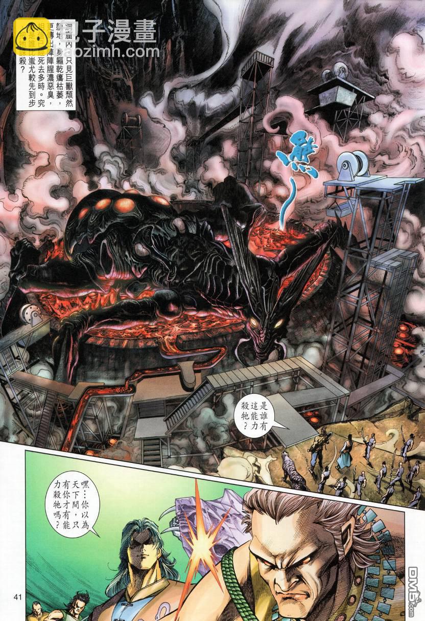 🍱神兵玄奇外传 第3回 第41页