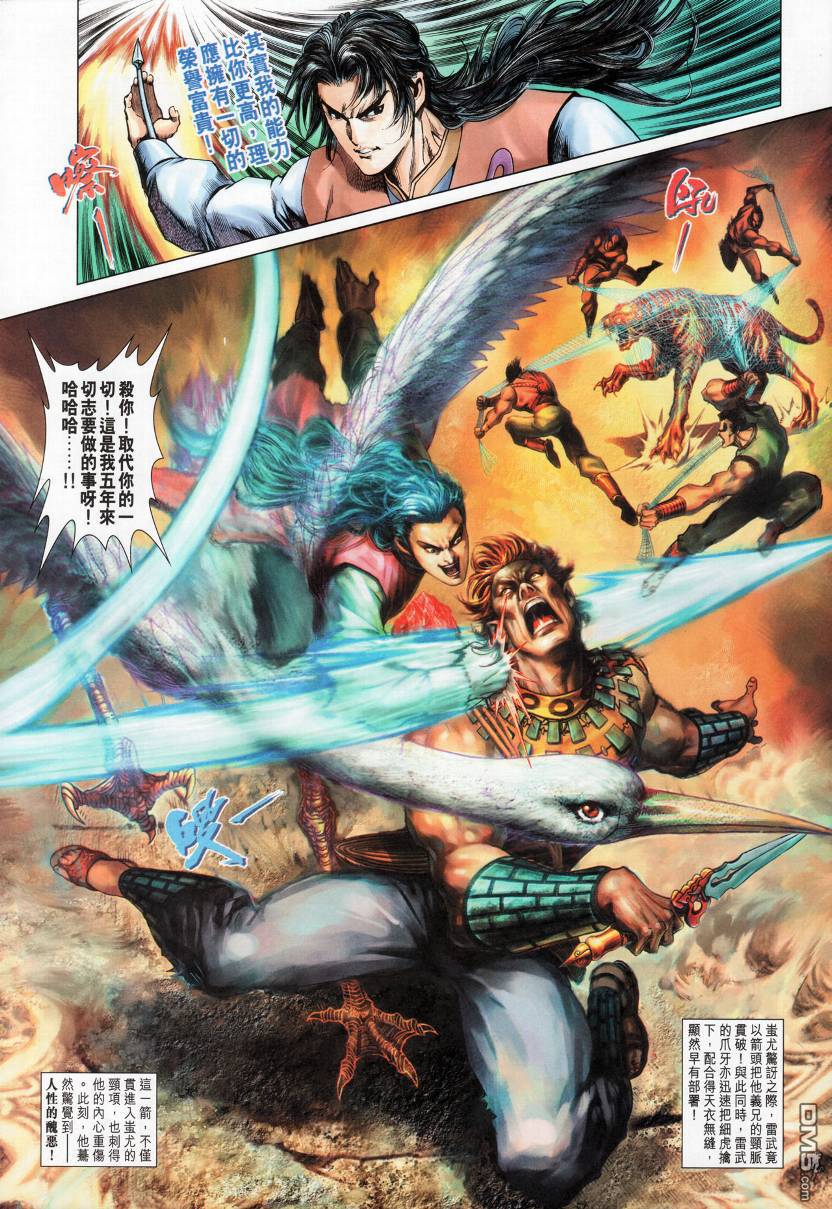 🍱神兵玄奇外传 第3回 第42页