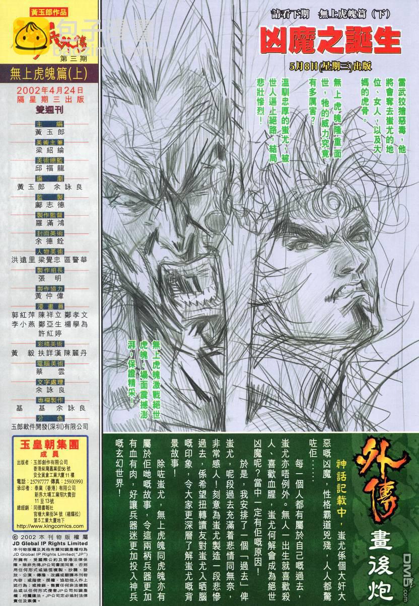 🍱神兵玄奇外传 第3回 第43页