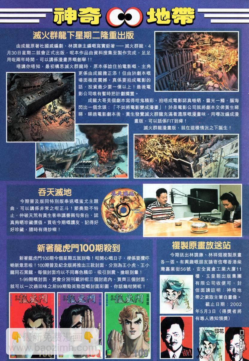🍱神兵玄奇外传 第3回 第45页