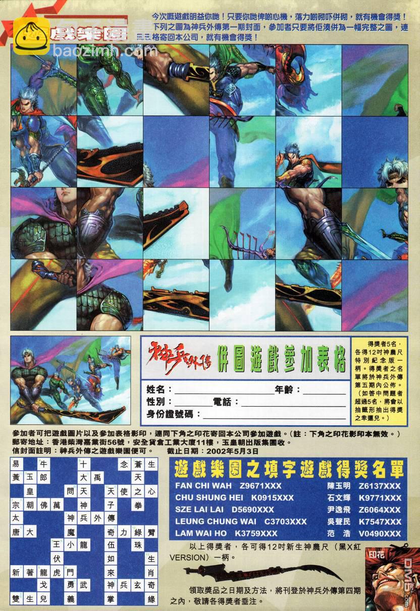 🍱神兵玄奇外传 第3回 第46页