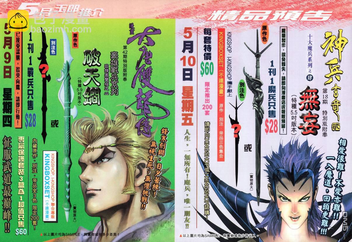 🍱神兵玄奇外传 第3回 第48页