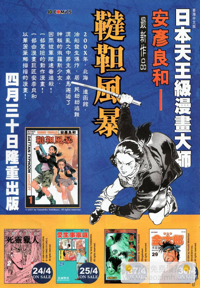 🍱神兵玄奇外传 第3回 第49页