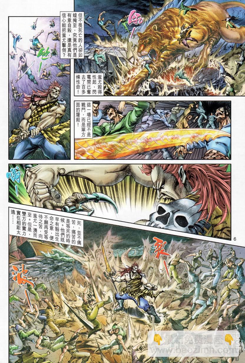 🍱神兵玄奇外传 第3回 第6页