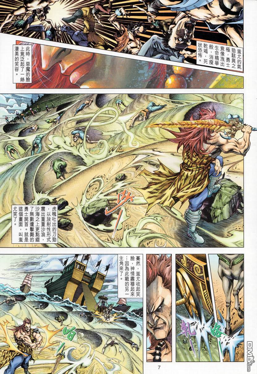 🍱神兵玄奇外传 第3回 第7页
