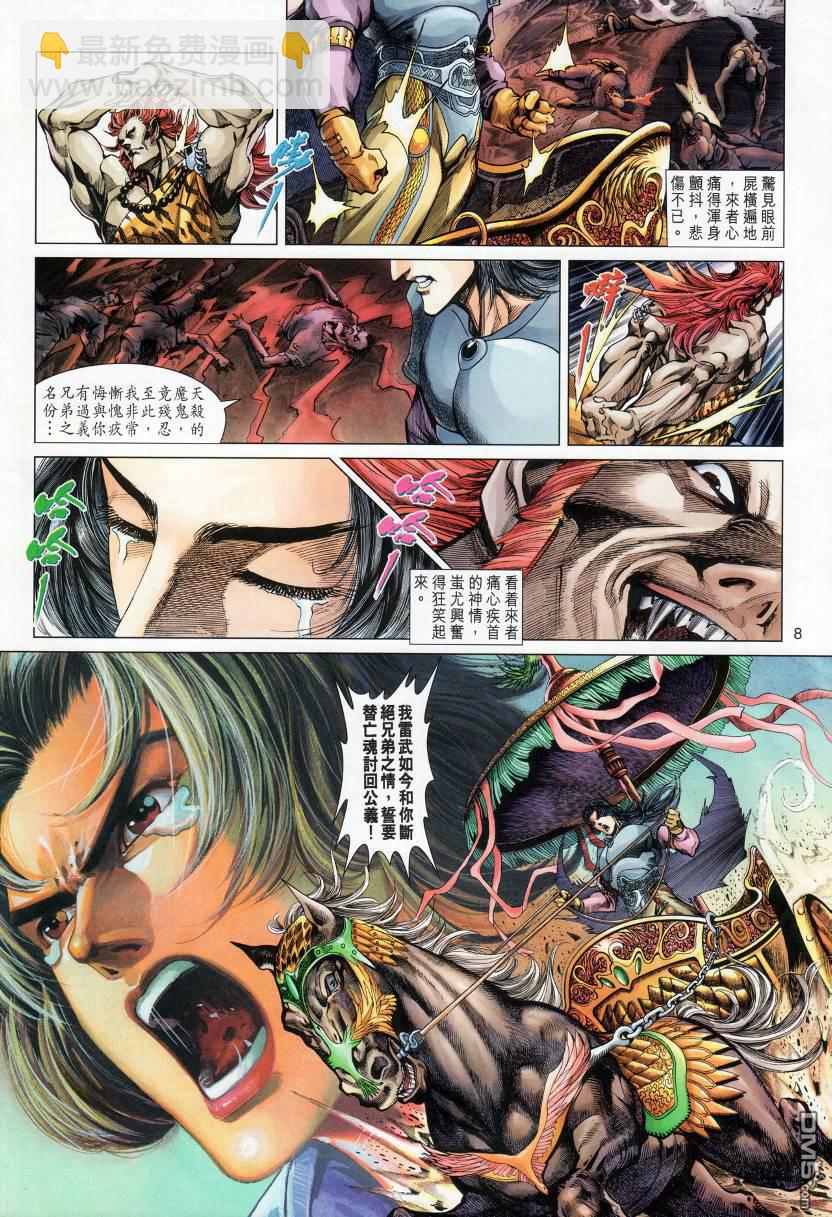 🍱神兵玄奇外传 第3回 第8页